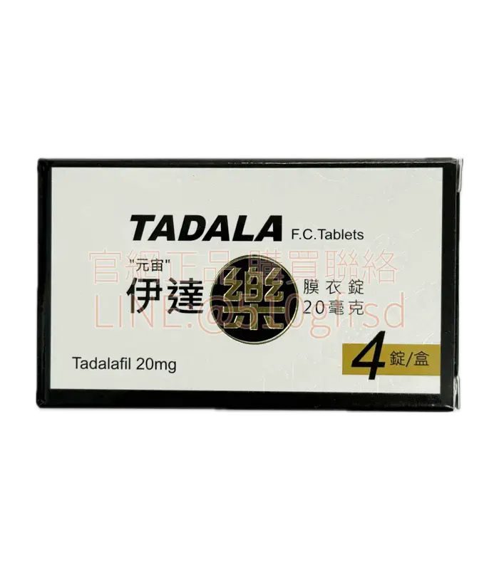 元宙伊達樂 TADALA 20mg（4錠）｜犀利士學名藥｜36小時長效助硬